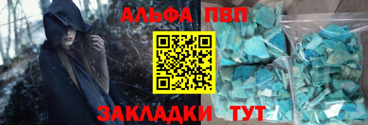 Alpha PVP VHQ  Вход с VPN  Амурск  сколько стоит  А ПВП крисы CK  APVP крисы CK 