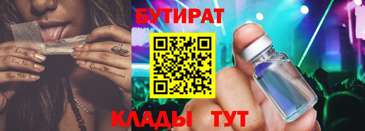 Амурск  Бутират 99%  Вход с VPN 