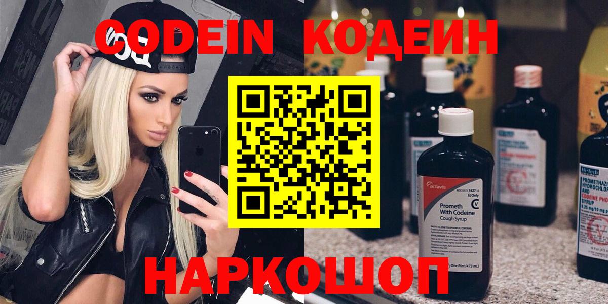 Codein Purple Drank Амурск