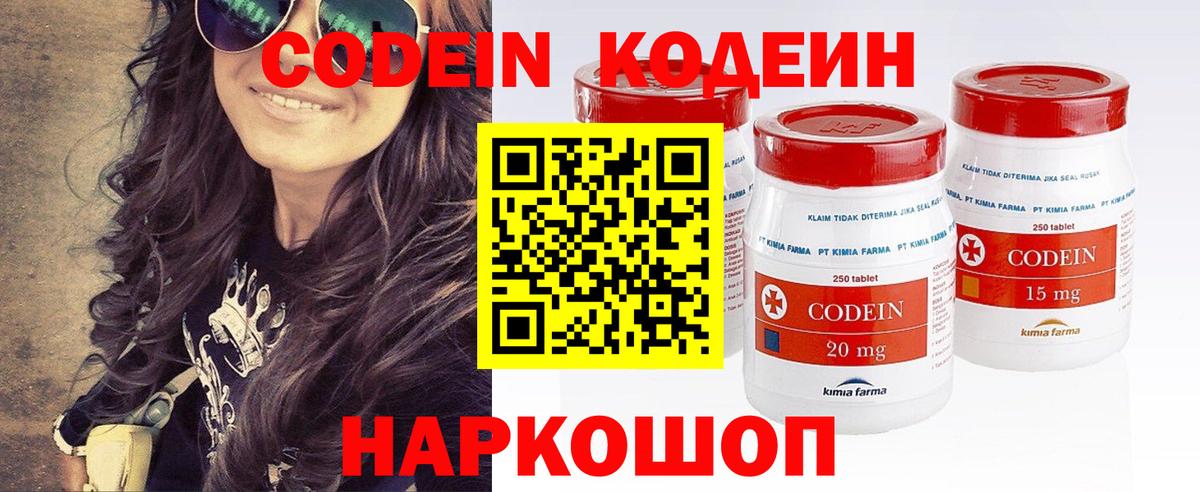 Кодеин напиток Lean (лин)  Вход с VPN  Codein Purple Drank  Амурск 